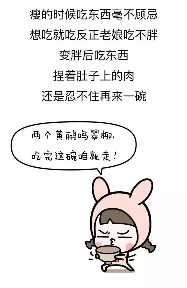 漫画| 由瘦变胖是什么体验?说的太扎心了!