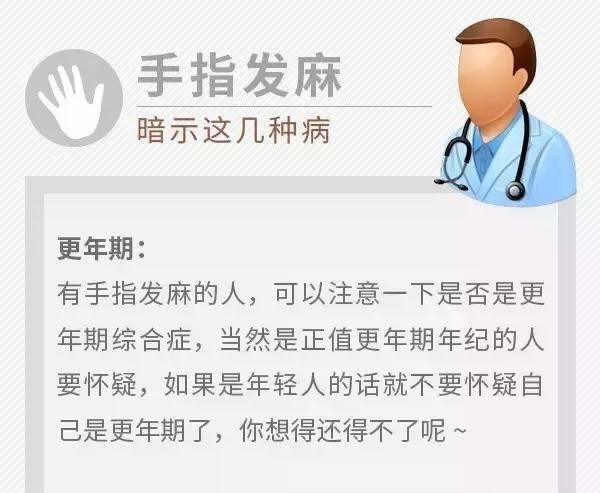 手指发麻暗示这些病 别不当回事儿