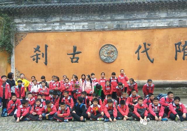 浙江省天台小学创建于1912年,是一所有着浓厚文化底蕴的百年老校.