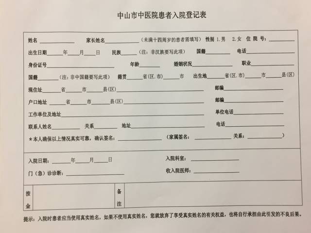 2 患者持医生签发的入院登记表及社保卡,身份证,到护士站办理入院登