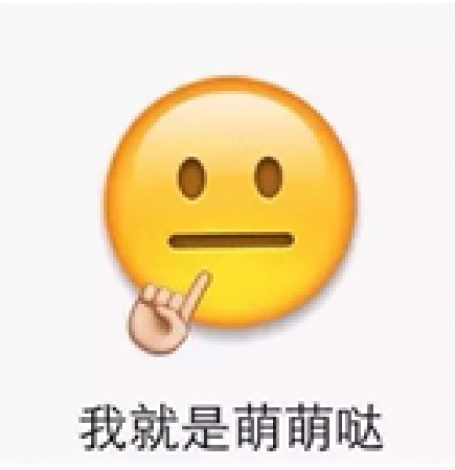 emoji丨师大的表情版你画我猜,你答对几个?