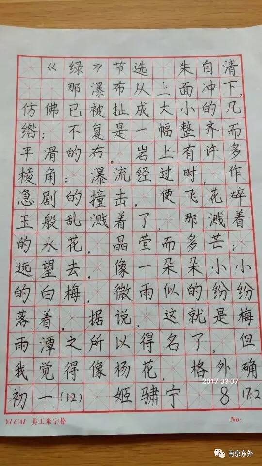 东外艺术节之"水之韵"主题硬笔书法获奖作品