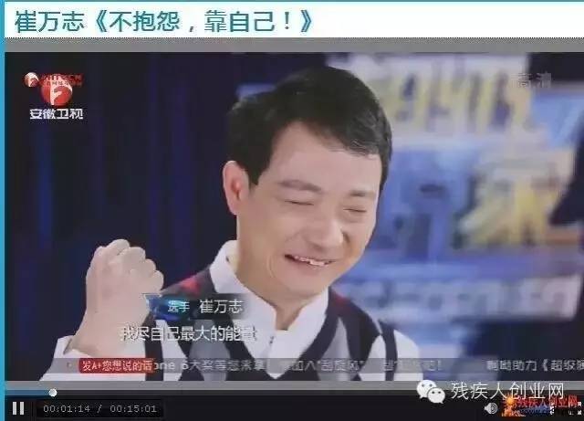 残疾人电商崔万志超级演说家崔万志全球网商三十强一年进账5千万