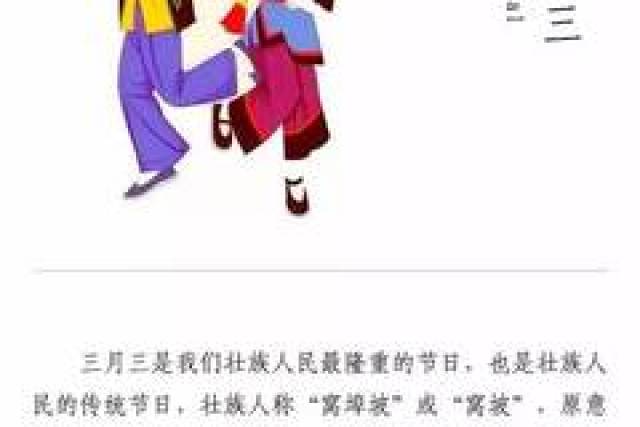 壮族三月三的习俗你知道吗?