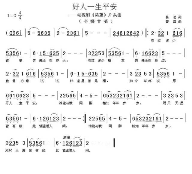 每日一歌:《好人一生平安》