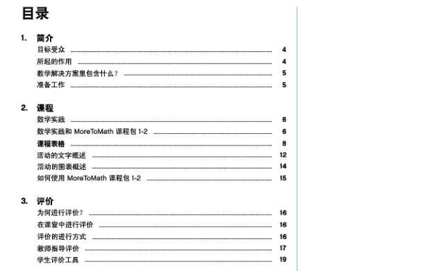 精品资源免费领取:乐高原版教案-数学一起搭(教