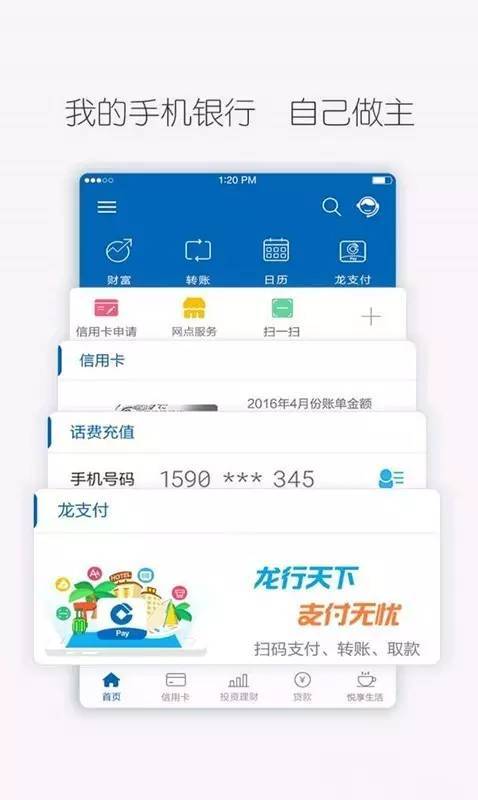 【重要通知】中国建设银行新版手机银行震撼上线!