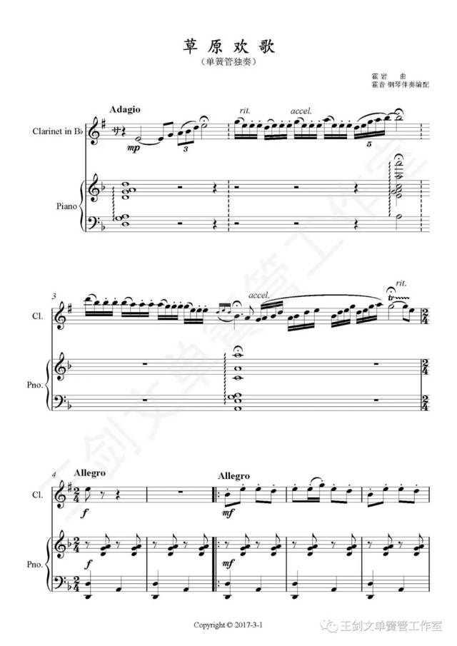 【平台首发】中国原创民族单簧管作品 - 《草原欢歌》