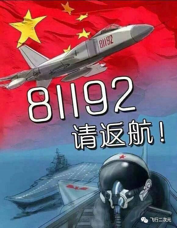 追忆"海空卫士"王伟 | 呼叫81192,请返航!