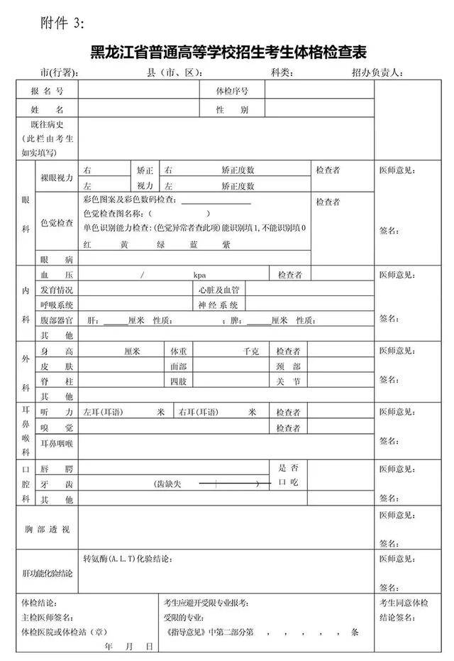 2017黑龙江高考体检表出炉!孩子体检应怎样填报
