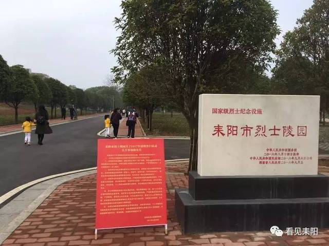 2016年,经国务院批准 耒阳市烈士陵园被列入第六批国家级烈士纪念