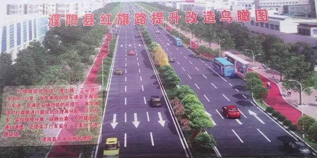 濮阳县红旗路 濮阳县红旗路(濮上路—工业路)段全长3.