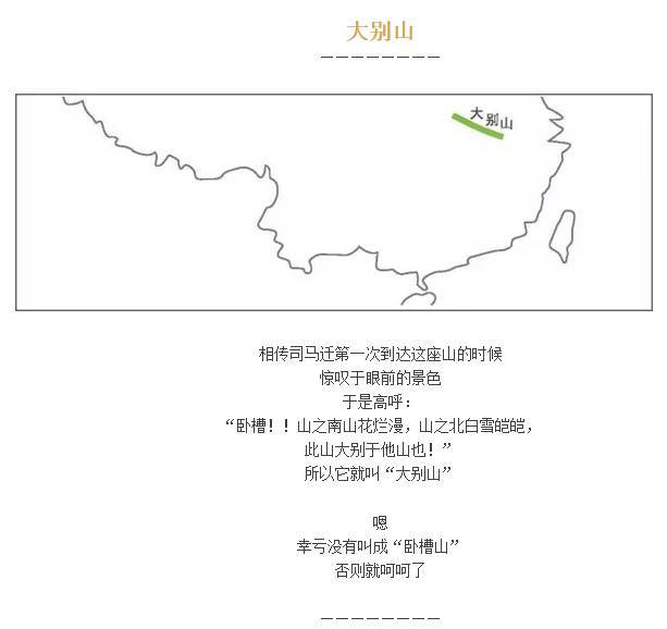 一个动画,秒记中国山脉地图(别理我,我差点笑哭)