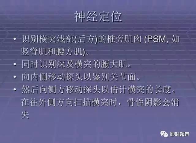 超声引导下椎旁神经阻滞——腰丛