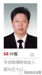 【正能量】我市第一中学副校长叶鹏荣登2017中国好人榜,快来为他投票