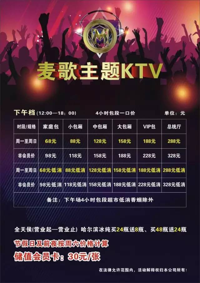 4月清明小长假必须去这里《麦歌主题ktv■聚会 生日 喝酒 k歌