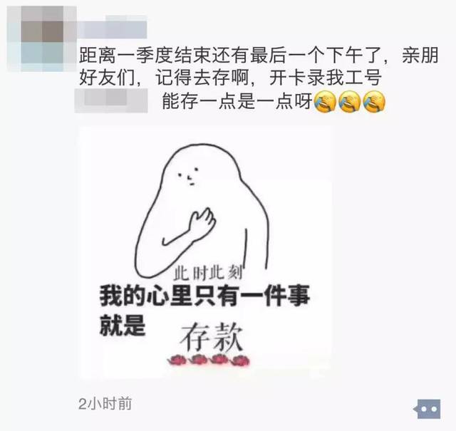 于是,桂圆哥今天截图了 100个银行人的朋友圈 放出8张朋友圈拉存款