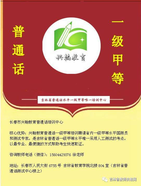 【普通话水平一级甲等证书】吉林地区"取证班"火热报名中