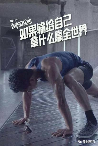 top   :keep首支品牌宣传片《自律给我自由》