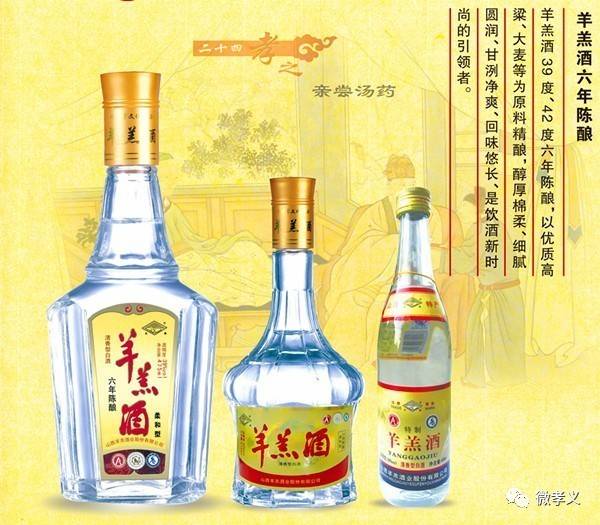 【孝义品牌】 羊羔酒---千年传承孝美德 纯粮酿制香悠远