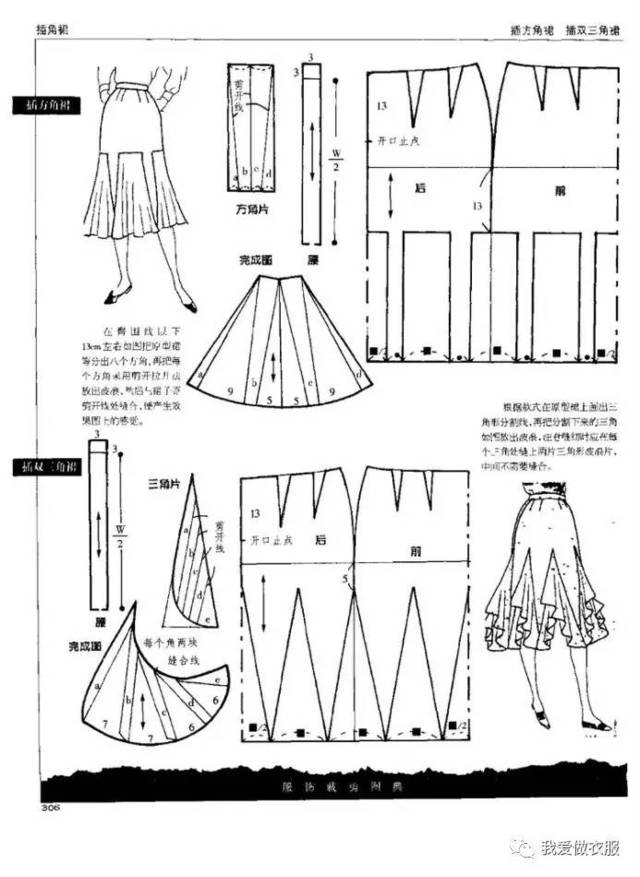 最全的半身裙裁剪图总汇