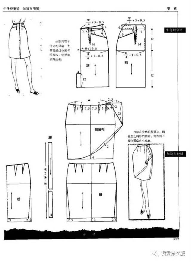 最全的半身裙裁剪图总汇
