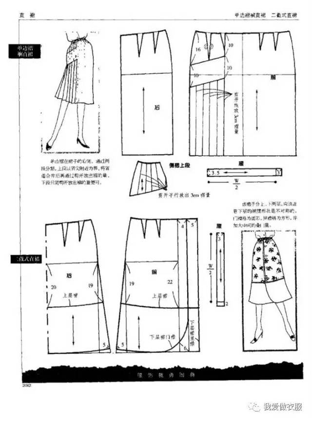 最全的半身裙裁剪图总汇