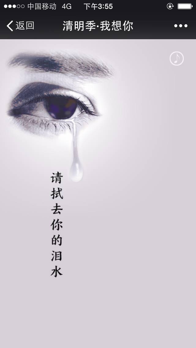 轻轻上滑 拂去眼角思念亲人的清泪.