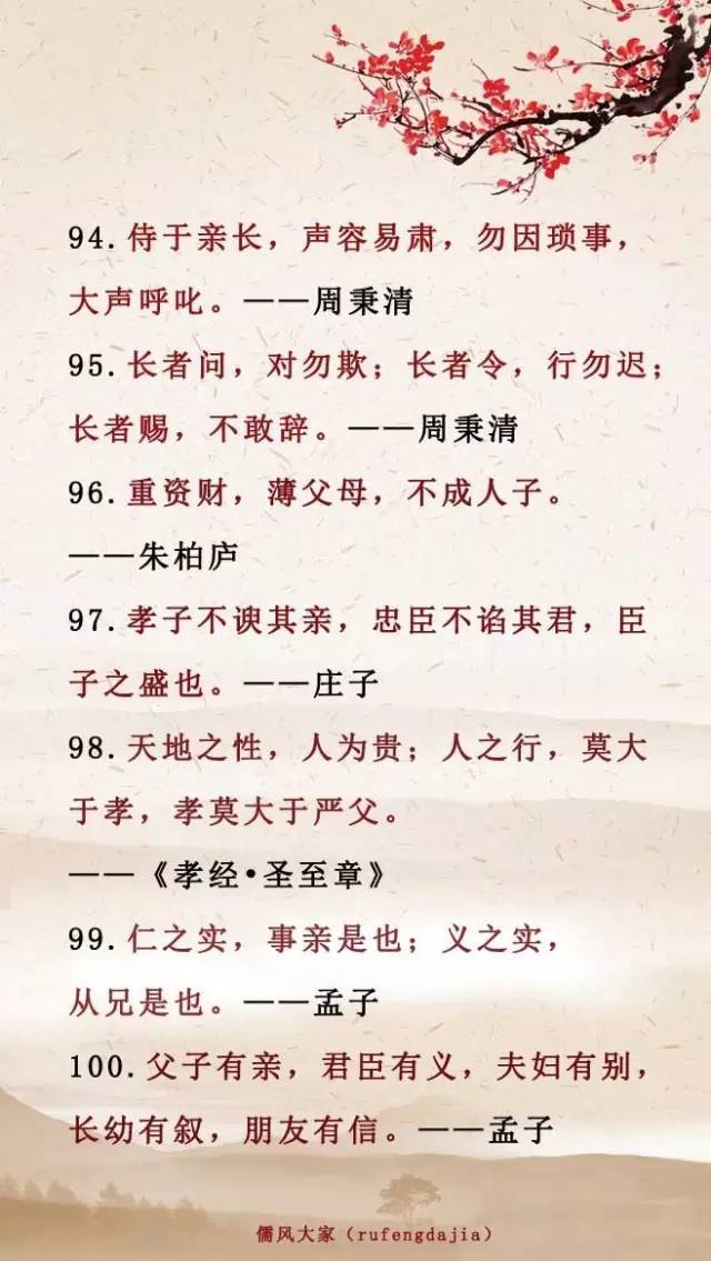 中华孝亲100诗词名句,思为人之本,念父母之恩