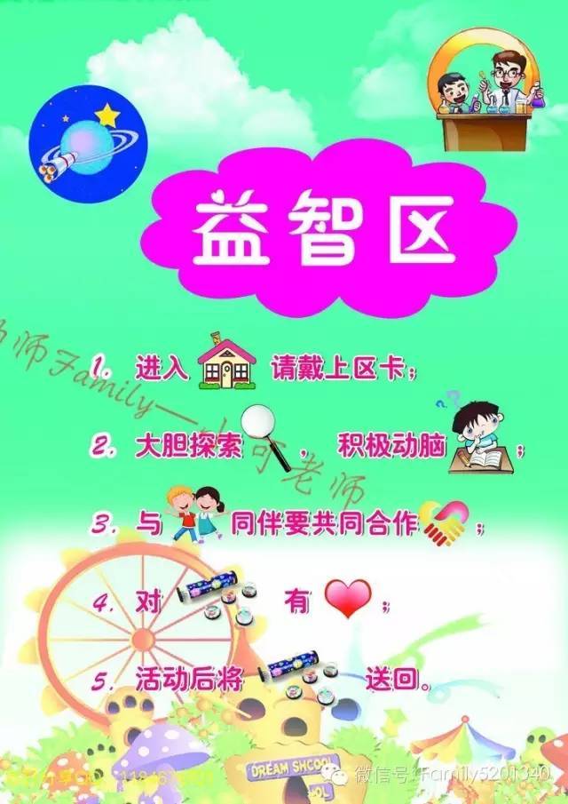 班级区域【进区卡规则】图组