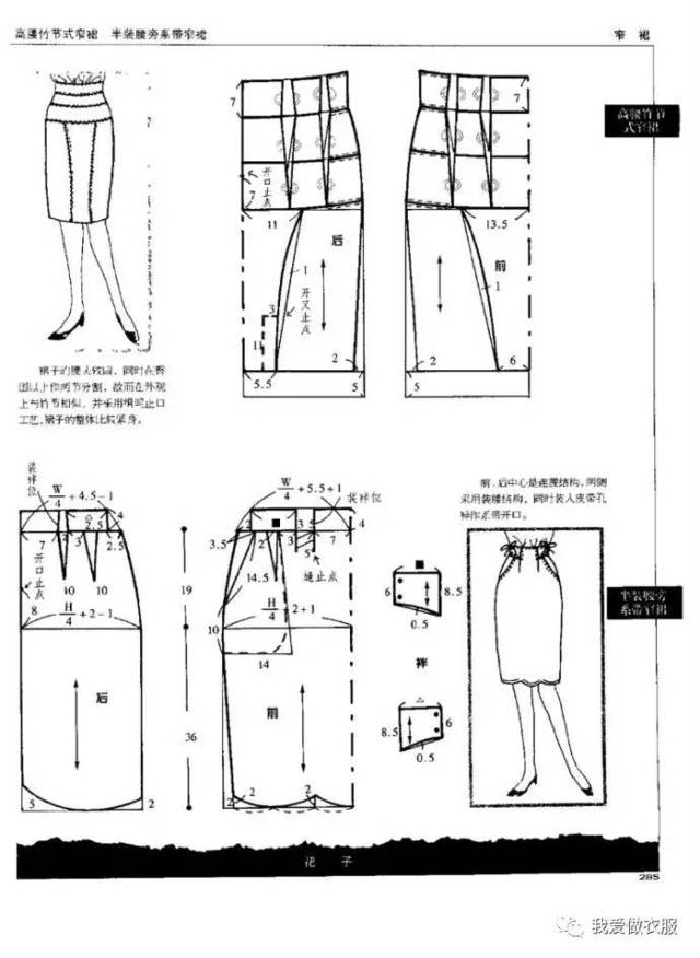 最全的半身裙裁剪图总汇