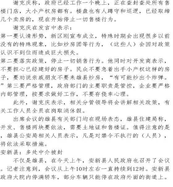 该县分管相关工作的副县长谢克庆出现在会议上.