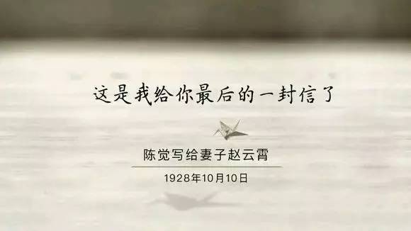 1925年,陈觉和赵云霄在莫斯科中山大学学习期间相识相恋,后结为伉俪