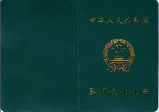 全国首个"全省执业"的《医师执业证书》长啥样?