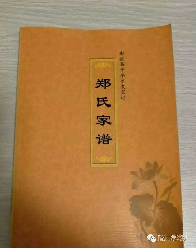 郑氏桓公世系莆田派衍神山派衍世系源流1到69世