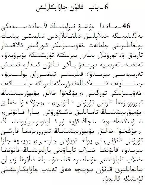 《新疆维吾尔自治区去极端化条例》(维文版)