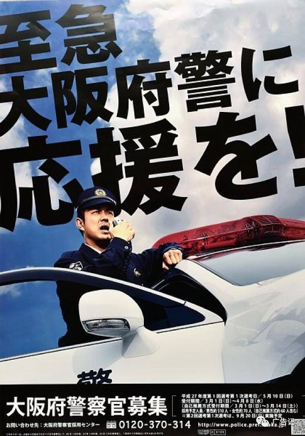 日本警察招募文案,也值月薪3万!