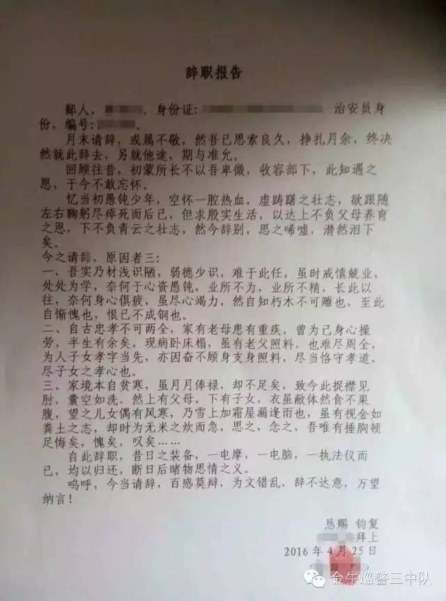 2013新版很牛的辞职报告范本