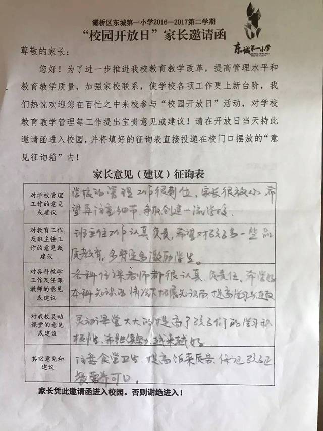 【家长篇·一】东城第一小学校园开放周活动报道