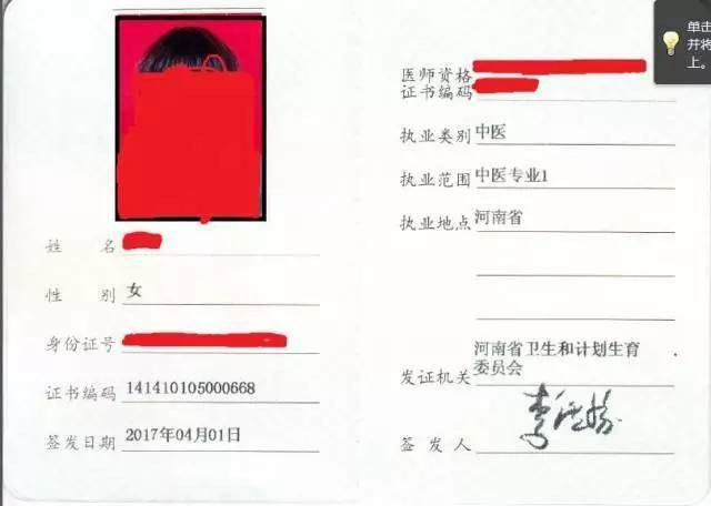 新证书样子 河南省卫生计生委注册首个"全省执业"的《医师执业证书》