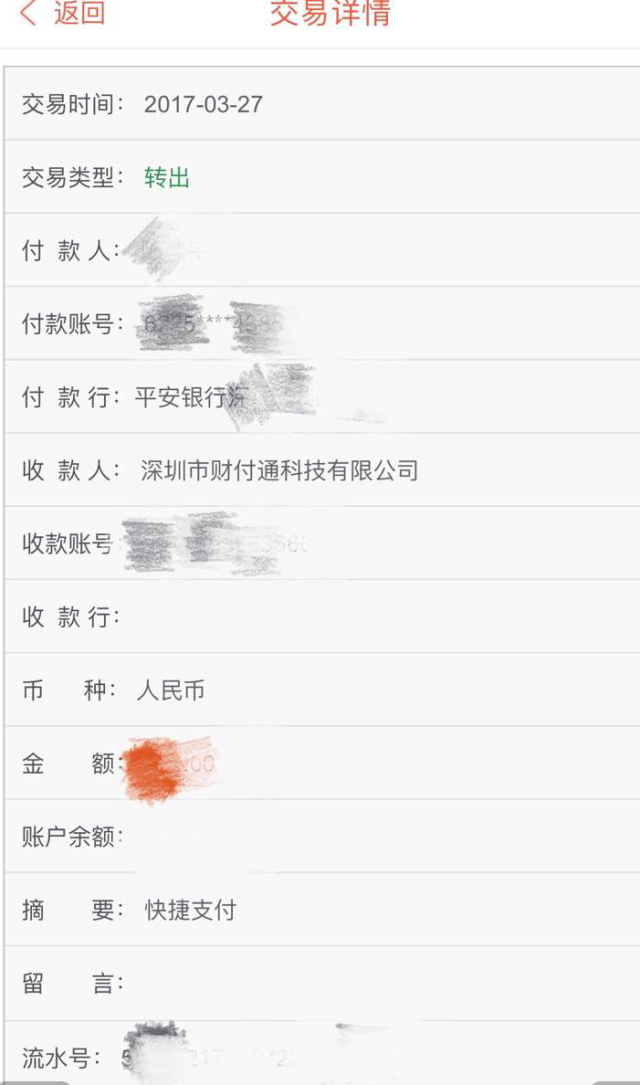 其中,当从个人银行卡转账到绑定的微信账号时,银行流水显示如下