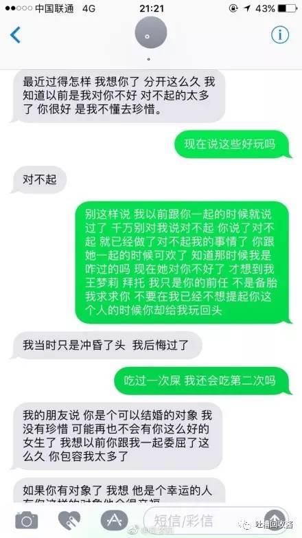 你们分手前的聊天记录是什么?