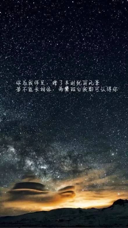 唯美星空创意爱情文字壁纸,喜欢就马走吧!