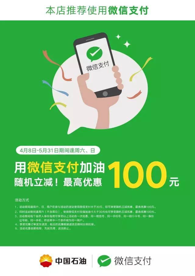 微信支付加油随机立减,最高优惠100元