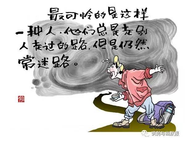 无知比贫穷更可怕!(画得真好)