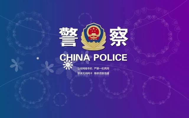 警察元素壁纸,头像,素材大全