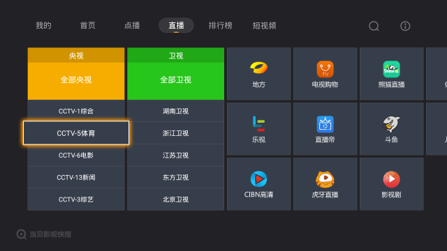 港澳台网络电视直播网