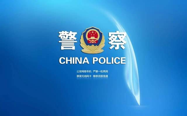 警察元素壁纸,头像,素材大全