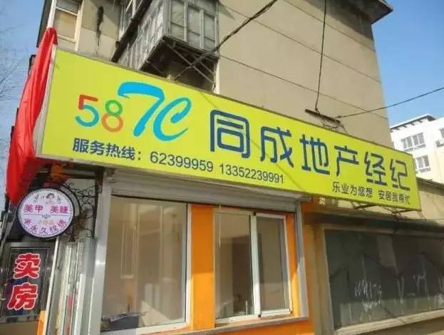 普兰店这家房产中介公司被处理,只因牌匾上多了这两个字