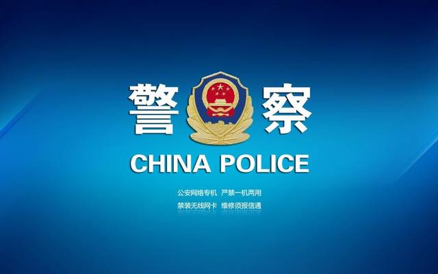 警察元素壁纸,头像,素材大全